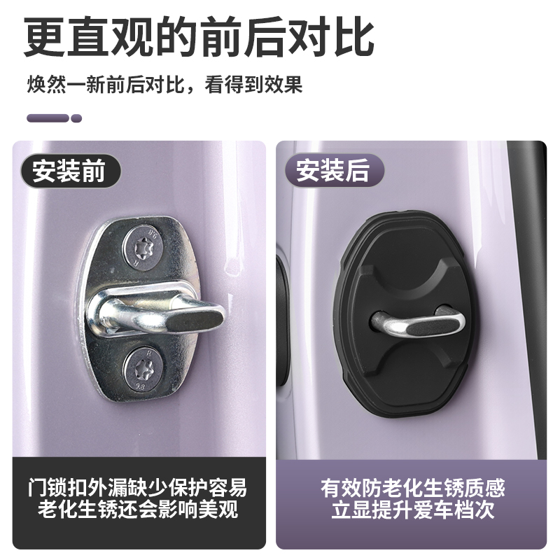 适用于全新名爵MG4门锁盖车门防水硅胶套保护套汽车用品内饰改装 - 图1