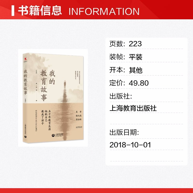 我的教育故事于永正著 于永正先生遗作做一个学生喜欢的老师我怎样教语文 于永正教育文集我的为师之道上海教育出版社 - 图0
