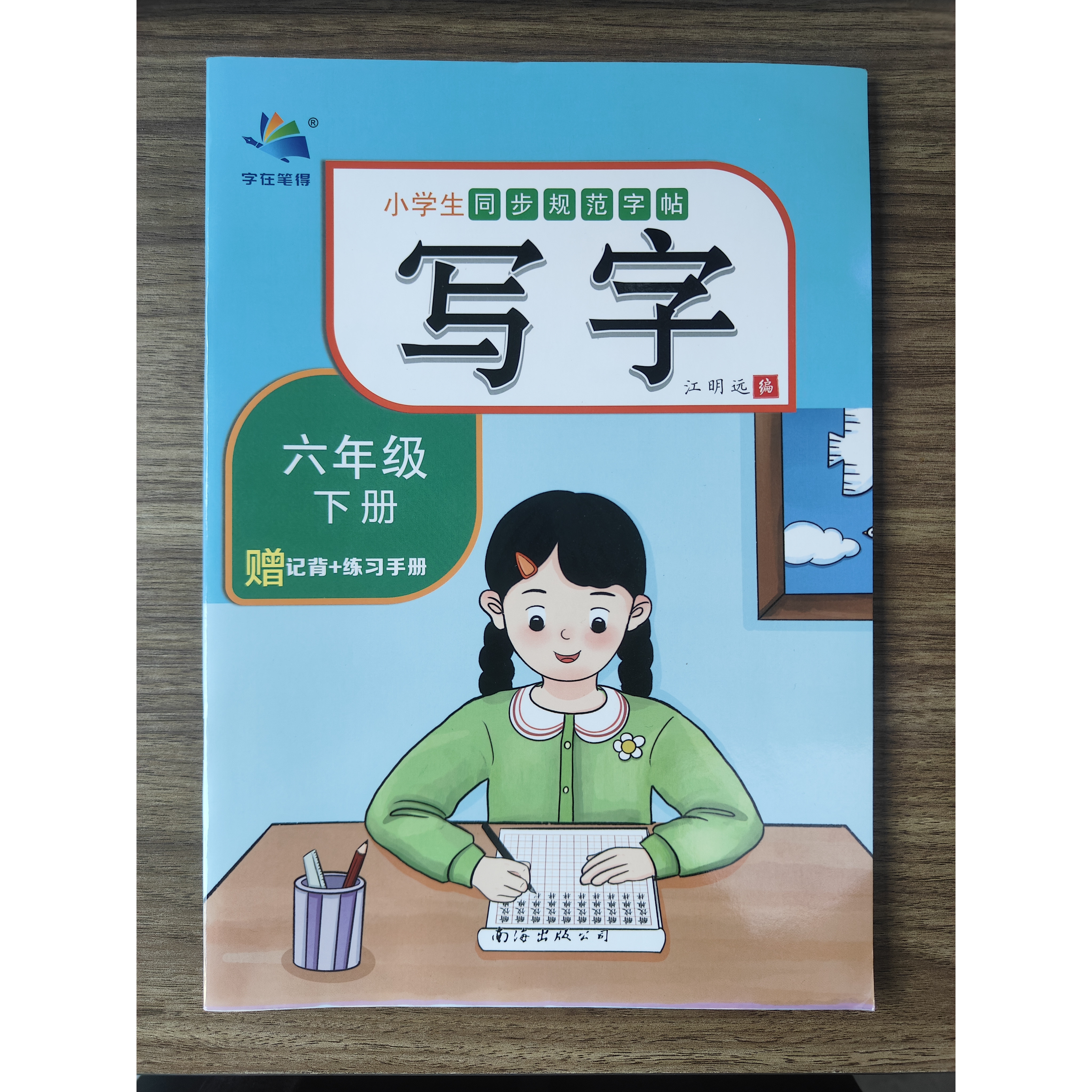 2025新版现货字帖写字一二三四五六年级上下册同步规范字帖描红1\2\3\4\5\6语文课本同步作业听写写字课练字帖小学生字在笔得,淘宝优惠券,粉丝福利购,淘宝优惠卷