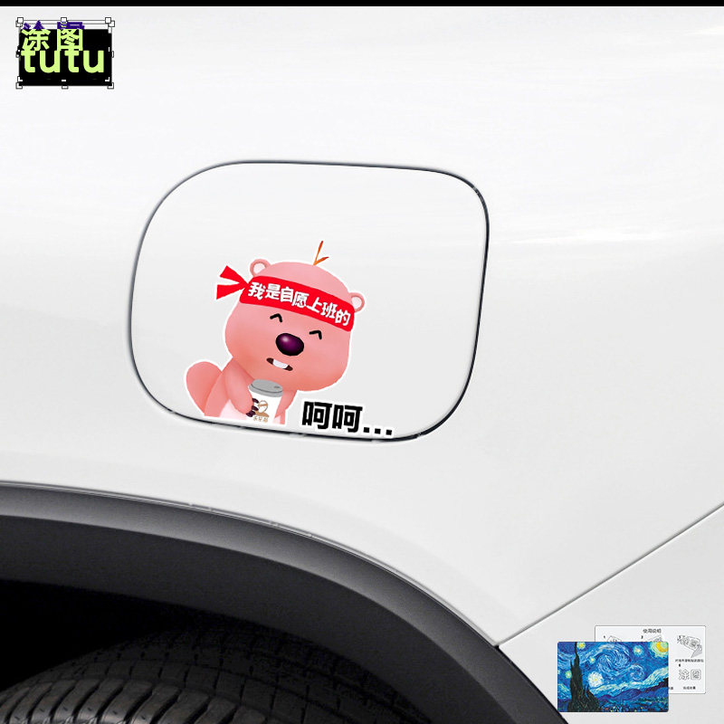 汽车贴纸网红loopy海狸露比车贴机箱卡通贴纸车身贴划痕遮挡贴,淘宝优惠券,粉丝福利购,淘宝优惠卷