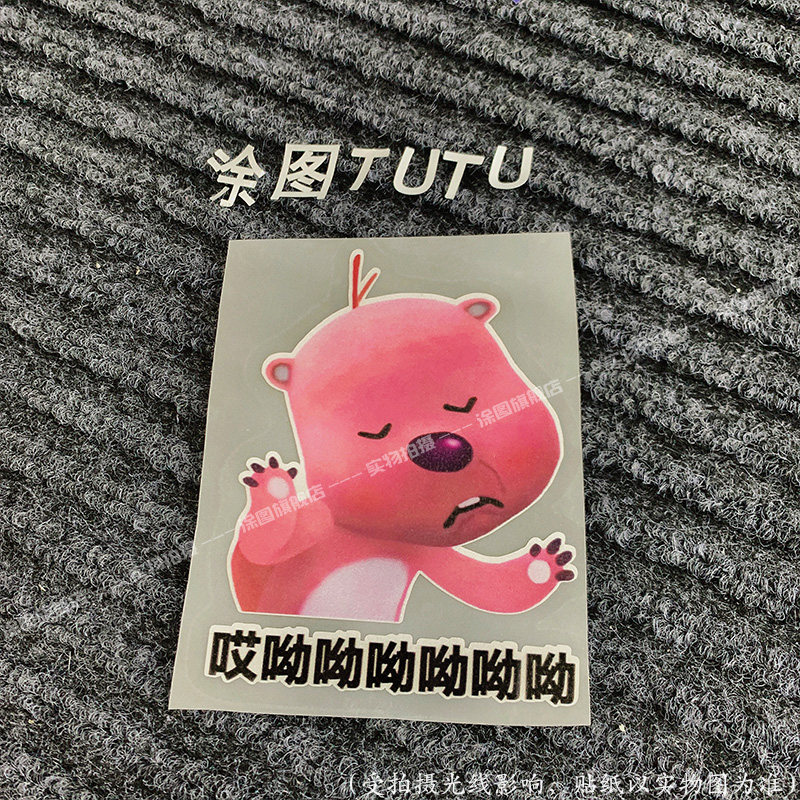 汽车贴纸网红loopy海狸露比车贴机箱卡通贴纸车身贴划痕遮挡贴,淘宝优惠券,粉丝福利购,淘宝优惠卷