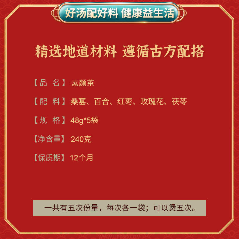 葆天和素颜茶汤料包 桑葚百合红枣玫瑰花茯苓 一袋240克 可煲5次