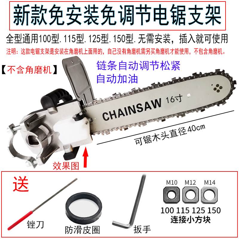 角磨机改装电链锯通用改装配件大全转换电锯链条伐木锯条打磨光机