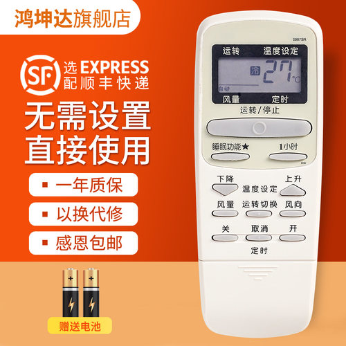 适用于夏普空调遥控器 0007SR 0005SR KFR-32G/H 35G/H ZH-26FA - 图0