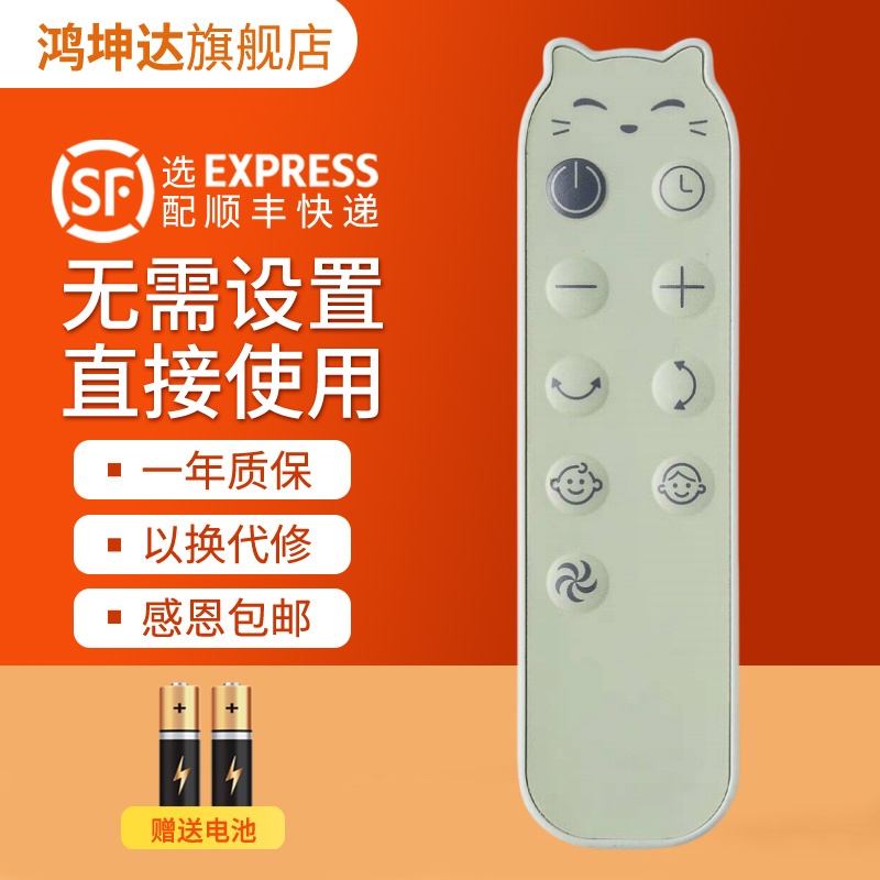 适用于AIRMATE艾美特空气循环扇FA18-RD70-1天鹅Pro负离子落地电风扇遥控器 鸿坤达原装款 - 图0