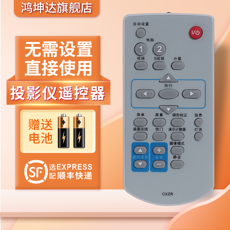 适用三洋投影仪机遥控器CXZR通用PLC-XU73/XU2010C/XW300/XU1060C - 图0