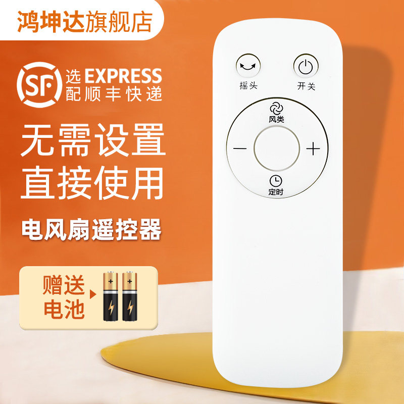 适用于美的电风扇遥控器FS40-17CR/DR/17ER/18BR ZAB10AR FZ10-17BR/17HR/16BRW/FS40-16FRA FS40-17CR - 图0