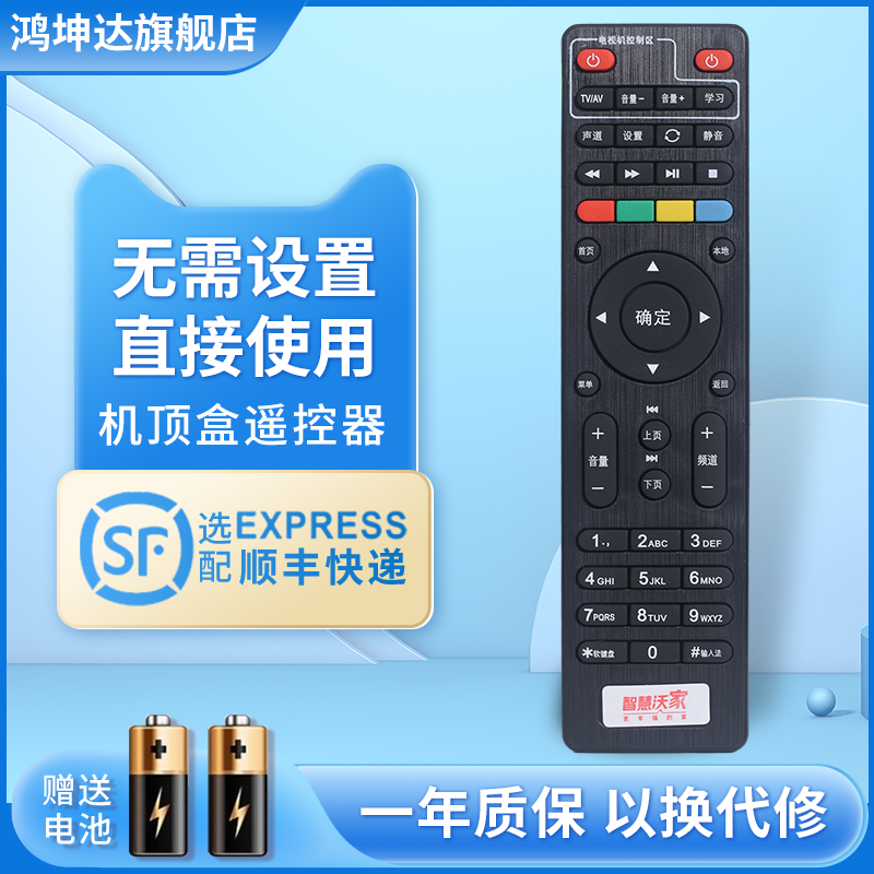 适用于中国联通智慧沃家机顶盒遥控器数码视讯Q5Q7北京四川广东 - 图0