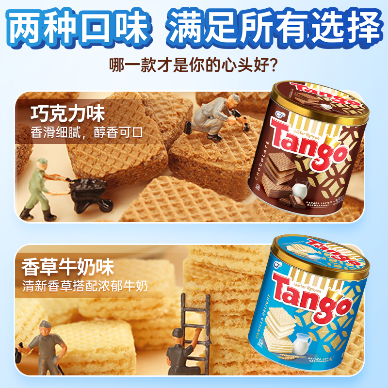 探戈威化饼干咔咔脆罐装290g印尼进口小零食巧克力牛奶味临期