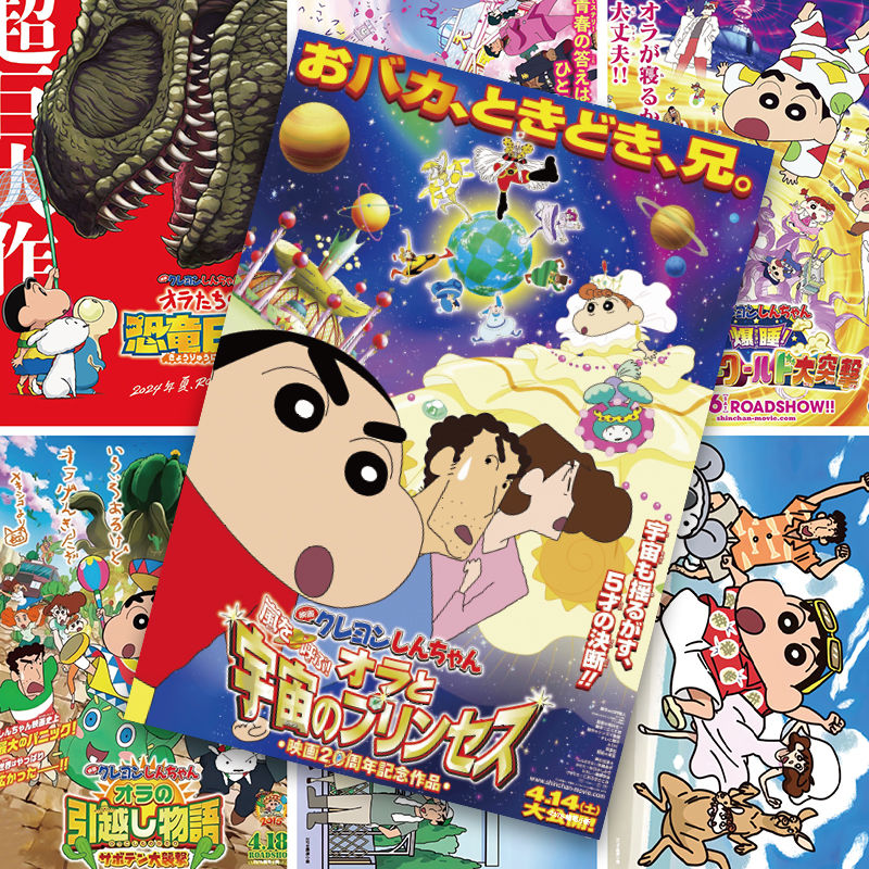 蜡笔小新海报高清写真大张墙面贴画壁纸二次元精美装饰背景纸画报,淘宝优惠券,粉丝福利购,淘宝优惠卷