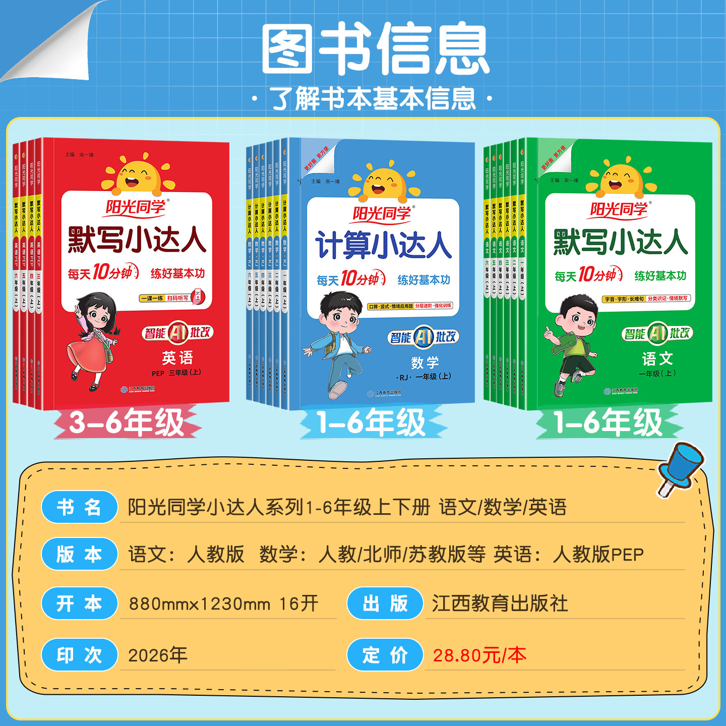 2025秋新版阳光同学计算小达人一二三四五六年级上册下数学人教版北师大苏教默写小达人语文英语教材同步小学生数学思维专项训练习