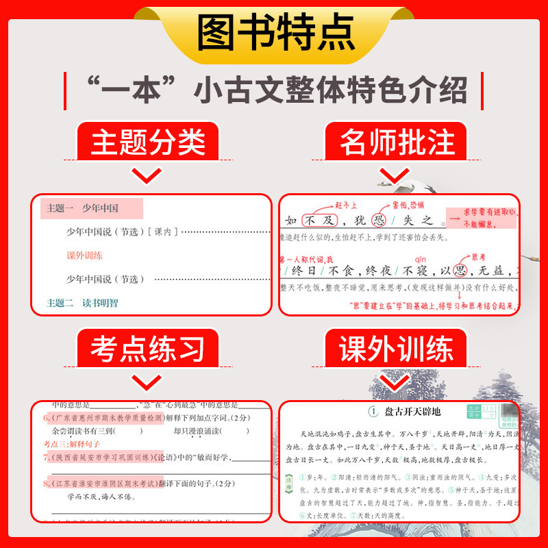 2026新版一本小学生语文小古诗一年级二年级小古文三年级四年级五年级六年级 小古文阅读100课上下册文言文阅读训练小学古诗词大全