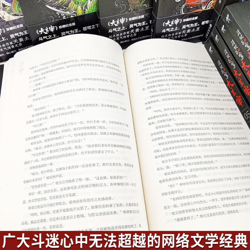 斗破苍穹小说之大主宰全套1-10册珍藏纪念版天蚕土豆原著小说全集同斗罗大陆雪中悍刀行热血武侠修仙玄幻小说书籍畅销书排行榜 - 图1