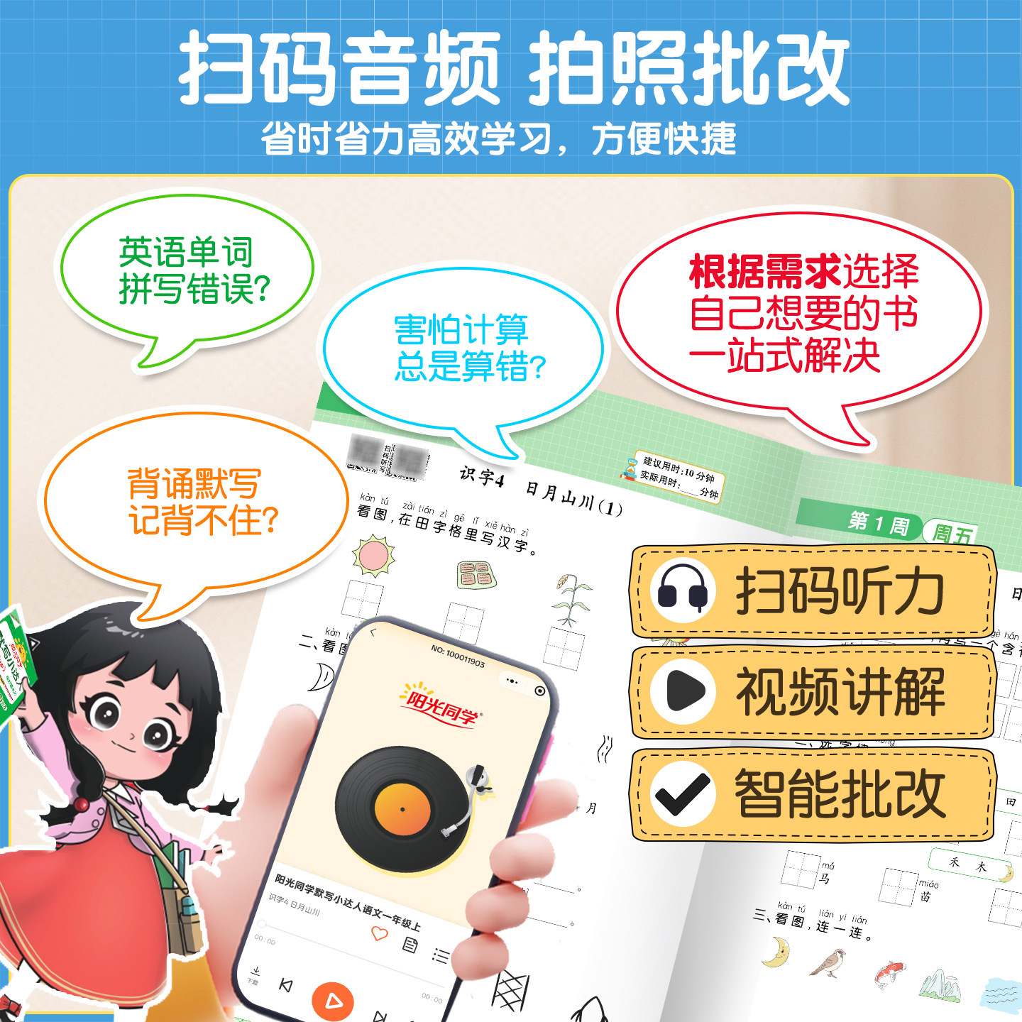2025秋新版阳光同学计算小达人一二三四五六年级上册下数学人教版北师大苏教默写小达人语文英语教材同步小学生数学思维专项训练习