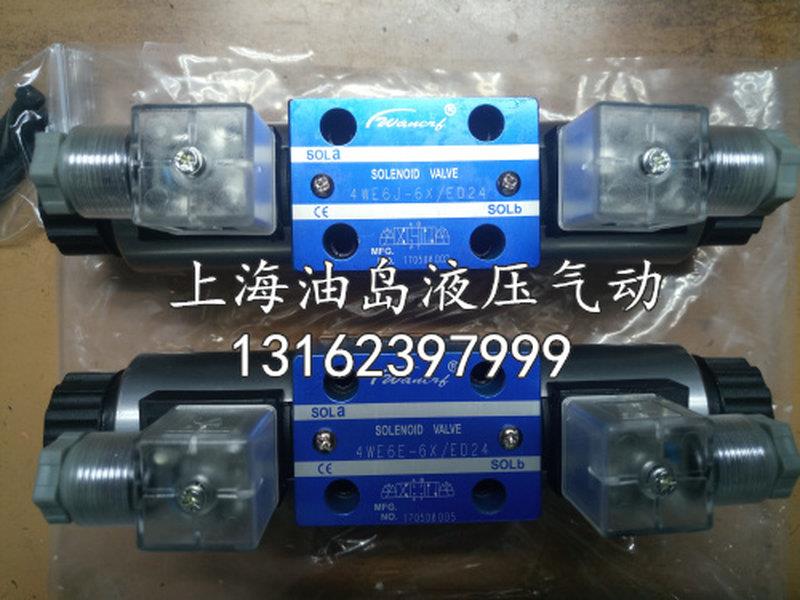 4WE系列液压阀 电磁阀 换向阀 4WE10G   4WE6G电磁换向阀 - 图3