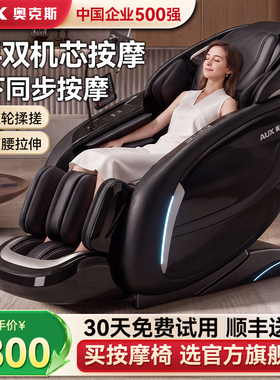 【政府补贴】奥克斯按摩椅家用全身全自动按摩小型沙发椅子LH36L