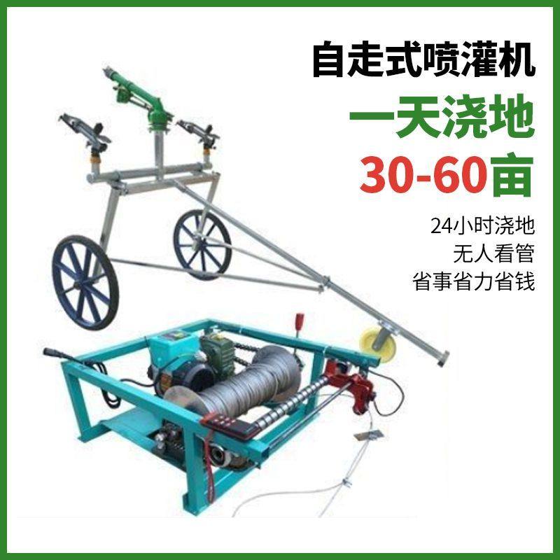 农田灌溉设备远程遥控小型自走式喷灌机牵引机抗旱浇地,淘宝优惠券,粉丝福利购,淘宝优惠卷