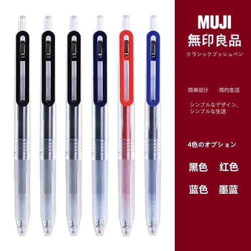 无印良品文具MUJI按动笔经典防疲劳 按压式中性笔黑色0.5笔芯替芯 - 图0