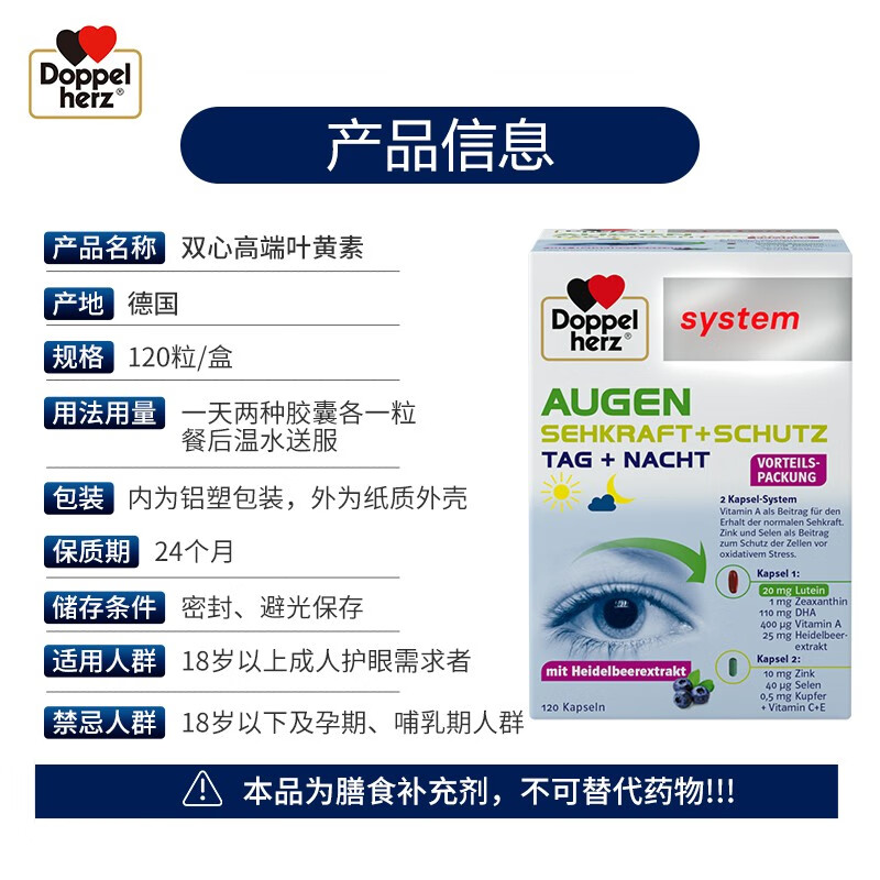 德国双心高端护眼宝胶囊护眼片越橘蓝莓叶黄素专利护眼办公保健品-图3