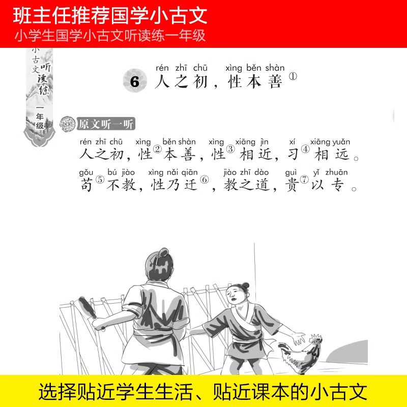 木头马小学生国学小古文100课听读练一二三四五六年级123456年级语文上下册增广贤文课本选读神话寓言故事古诗词国学读本儿童文学-图0