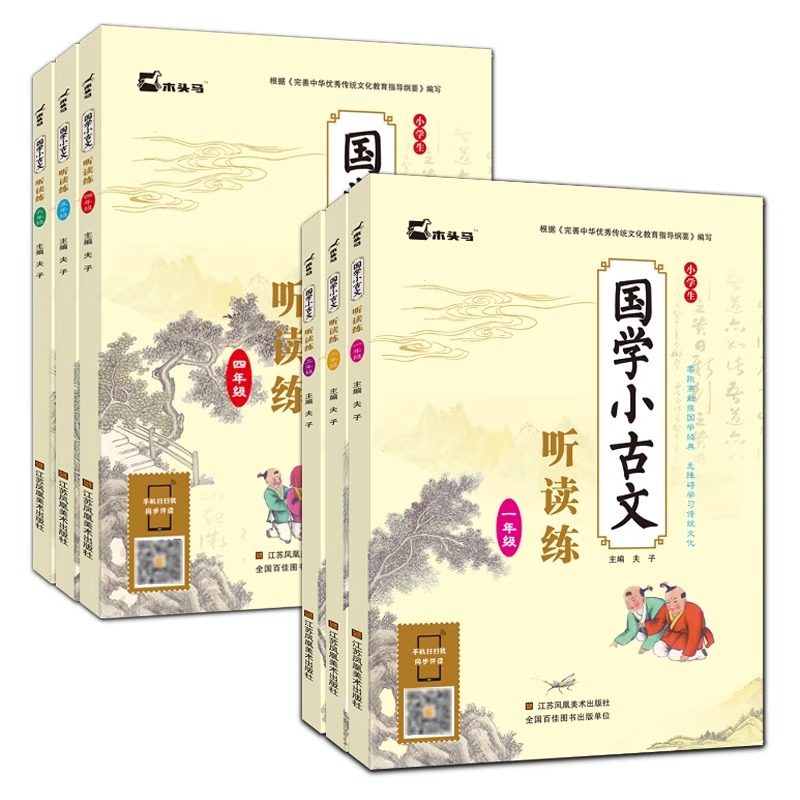 木头马小学生国学小古文100课听读练一二三四五六年级123456年级语文上下册增广贤文课本选读神话寓言故事古诗词国学读本儿童文学-图3