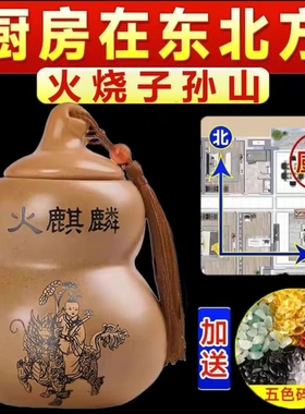 火麒麟葫芦陶土罐化解厨房在东北角家居摆件子孙山灶台艮位避火龙
