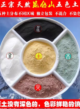 昆仑山五色土金木水火土五行土敦煌土奠基家用厨房摆件风水五色土