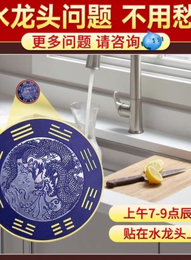 合金青龙贴水龙头上用厨房洗衣机靠窗户自粘式避水生财八卦青龙牌