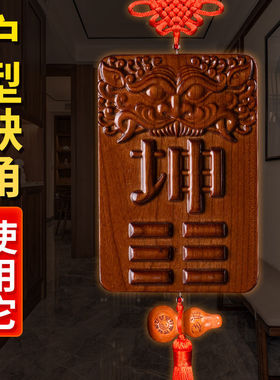 批发房屋缺角补角牌通用挂件震巽离坤兑乾坎艮卦全适用桃木补角牌