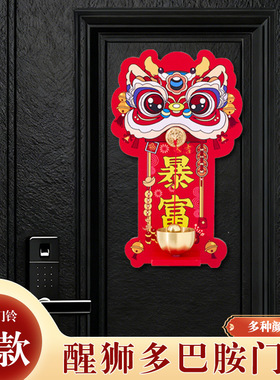 2026醒狮门铃铛磁吸冰箱贴招财暴富新年装饰