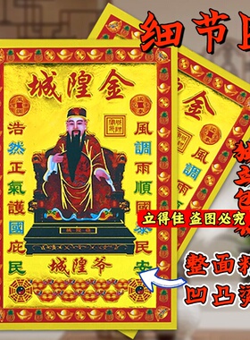城隍金小满金烫金纸单面精美彩印张张一样13x19厘米