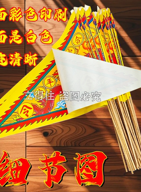 合家平安风生水起令旗神明拜佛供佛旗红旗令旗七星旗烧纸