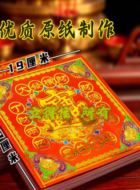 三界通用字彩虹烫金传统民俗元宝折纸拜拜19*19祈愿19*19厘米烧纸