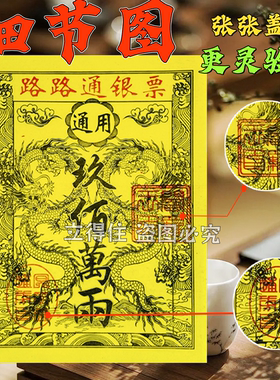 路路通银票黄色竹浆纸银票七月十五拜拜用品路路通通用包邮
