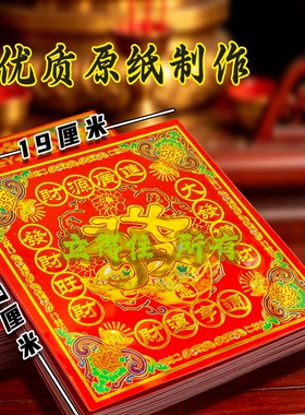 19*19厘米发字彩虹烫金传统民俗元宝折纸拜拜祈愿初一十五烧纸