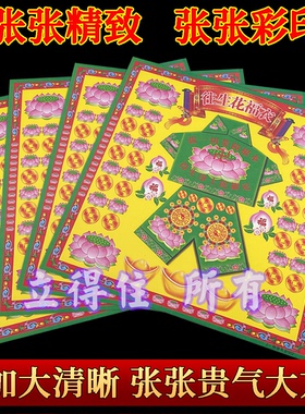 彩纸往升花福衣天地通往升极乐单面张张彩印拜拜传统祈愿烧纸12寸