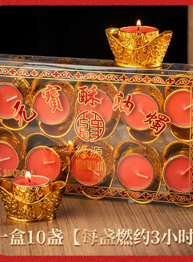 3小时财神元宝无烟酥油蜡烛