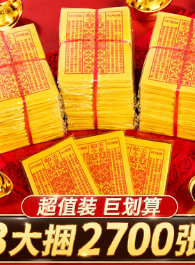 玉皇勒令朱砂加厚通宝一万贯