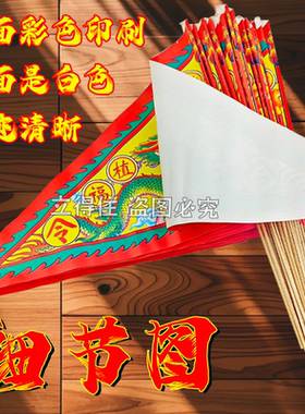 祈安植福保佑彩印纸插旗龙旗纸旗纸旗五色装饰节日装扮用品
