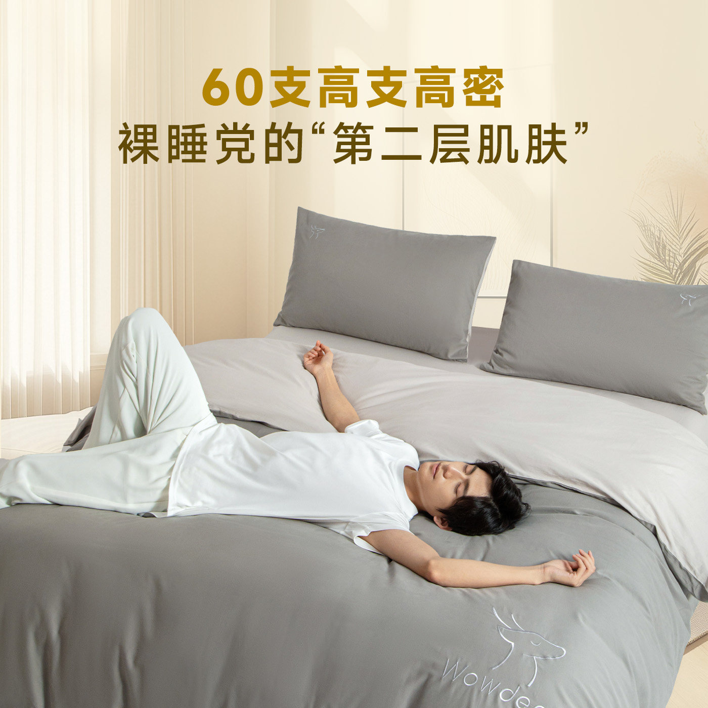 神气小鹿100%新疆长绒棉60支磨毛四件套裸睡A类抑菌简约被套床单,淘宝优惠券,粉丝福利购,淘宝优惠卷