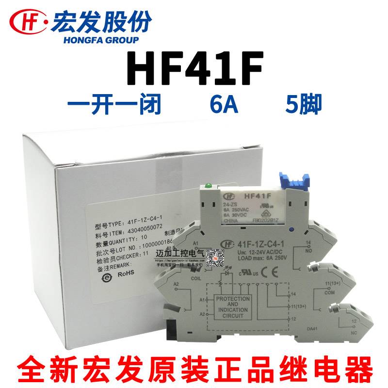 宏发超薄继电器模块模组41F-1Z-C2-1 HF41F-024-ZS C4 DC24V薄型-图1