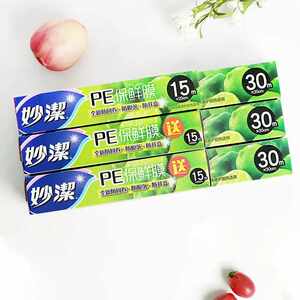 妙洁耐高温保鲜膜食品缠绕膜家用冰箱蔬菜水果低温保鲜膜切割带饭