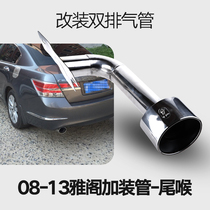 08-13 models of eight generations of Yaakaku double out-of-throat retrofitting 8 daikaku stainless steel retrofitted pipe exhaust pipe decorative original car