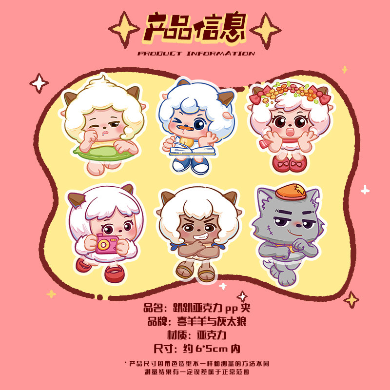 喜羊羊与灰太狼趴趴亚克力PP夹多角色可爱便签夹官方动漫周边,淘宝优惠券,粉丝福利购,淘宝优惠卷