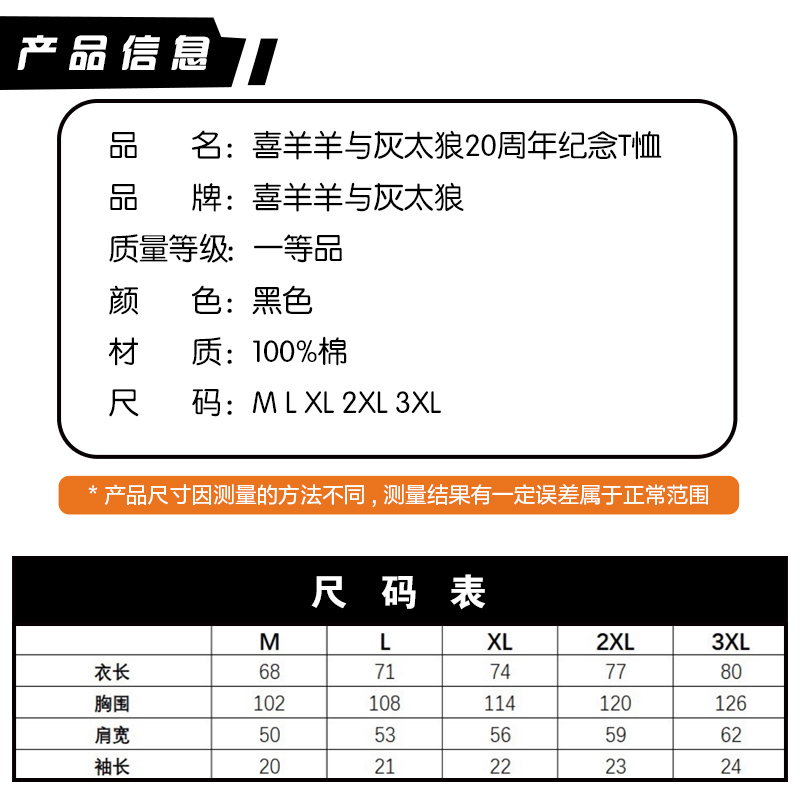 喜羊羊与灰太狼二十周年纪念款T恤喜20友谊短袖官方动漫周边 - 图3