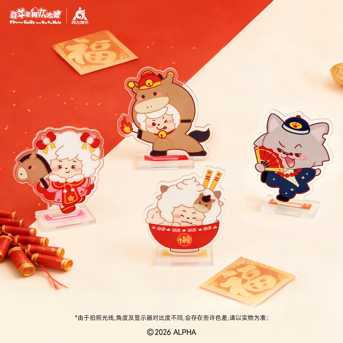 2026新春系列马年羊羊好亚克力立牌套组可爱新年桌面摆件动漫周边,淘宝优惠券,粉丝福利购,淘宝优惠卷