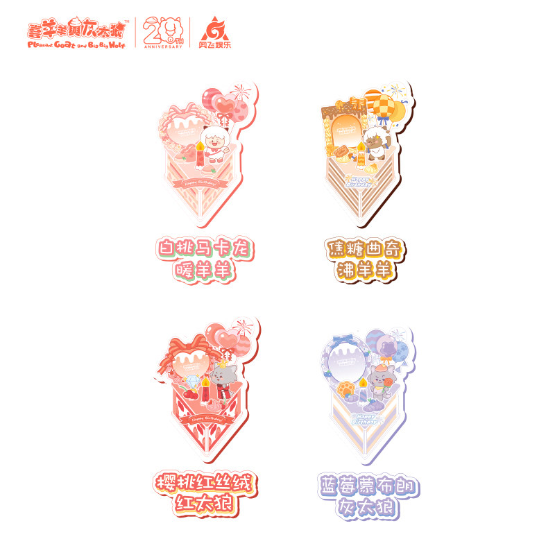 喜羊羊与灰太狼奇思妙想系列生日蛋糕立牌盲盒可爱小摆件,淘宝优惠券,粉丝福利购,淘宝优惠卷