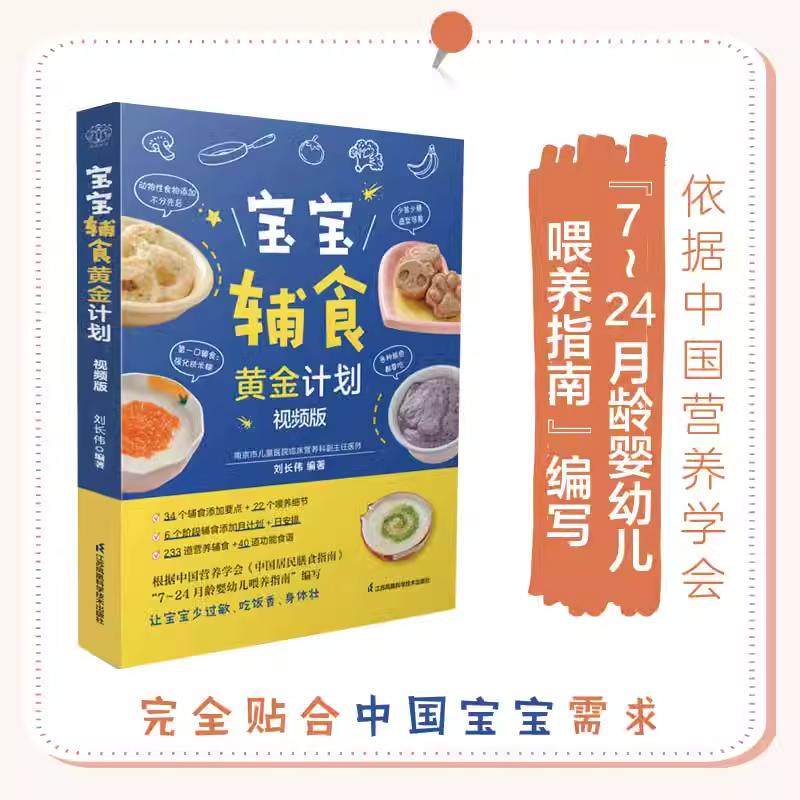 【书】宝宝辅食黄金计划：视频版 辅食教程书 喂养指南 营养辅食 辅食计划 功能食谱婴儿宝宝食谱书6个月辅食大全辅食书,淘宝优惠券,粉丝福利购,淘宝优惠卷