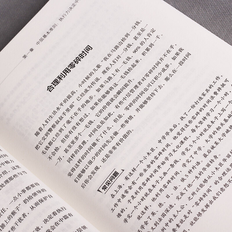 【读】2册如何管员工才会听怎么带员工才愿干世界500强企业中层领导管理心得中层管理者的领导力法则可复制的领导力-图0