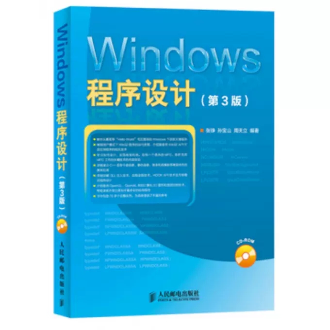 【书】Windows程序设计 win32 api开发应用基础教程书 自学MFC框架程序设计从入门到精通 计算机防火墙教材 C语言函数编程书 - 图3